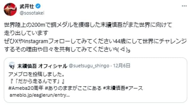 百獣の王 武井壮、44歳の元銅メダリストの世界挑戦に「世界にチャレンジするその理由や日々を共有してみて」と語る。