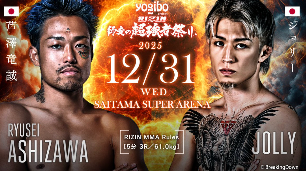 【RIZIN】ジョリーが芦澤竜誠に25秒一本勝ち RIZIN初陣を腕十字で飾る