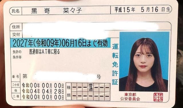 21歳アイドルの運転免許証にファン驚愕！？「本名だったんだ！？」