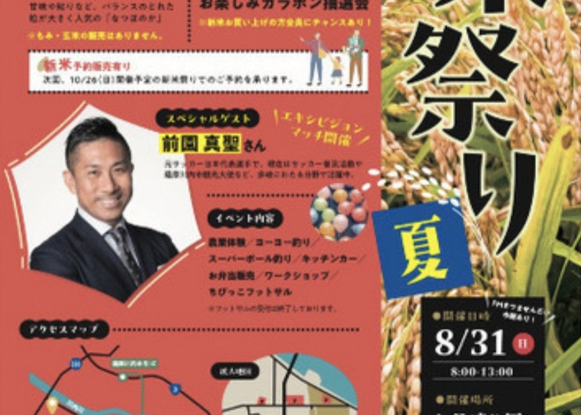 前園真聖、薩摩川内市での新米祭りに出演「新米いただけたらいいな」
