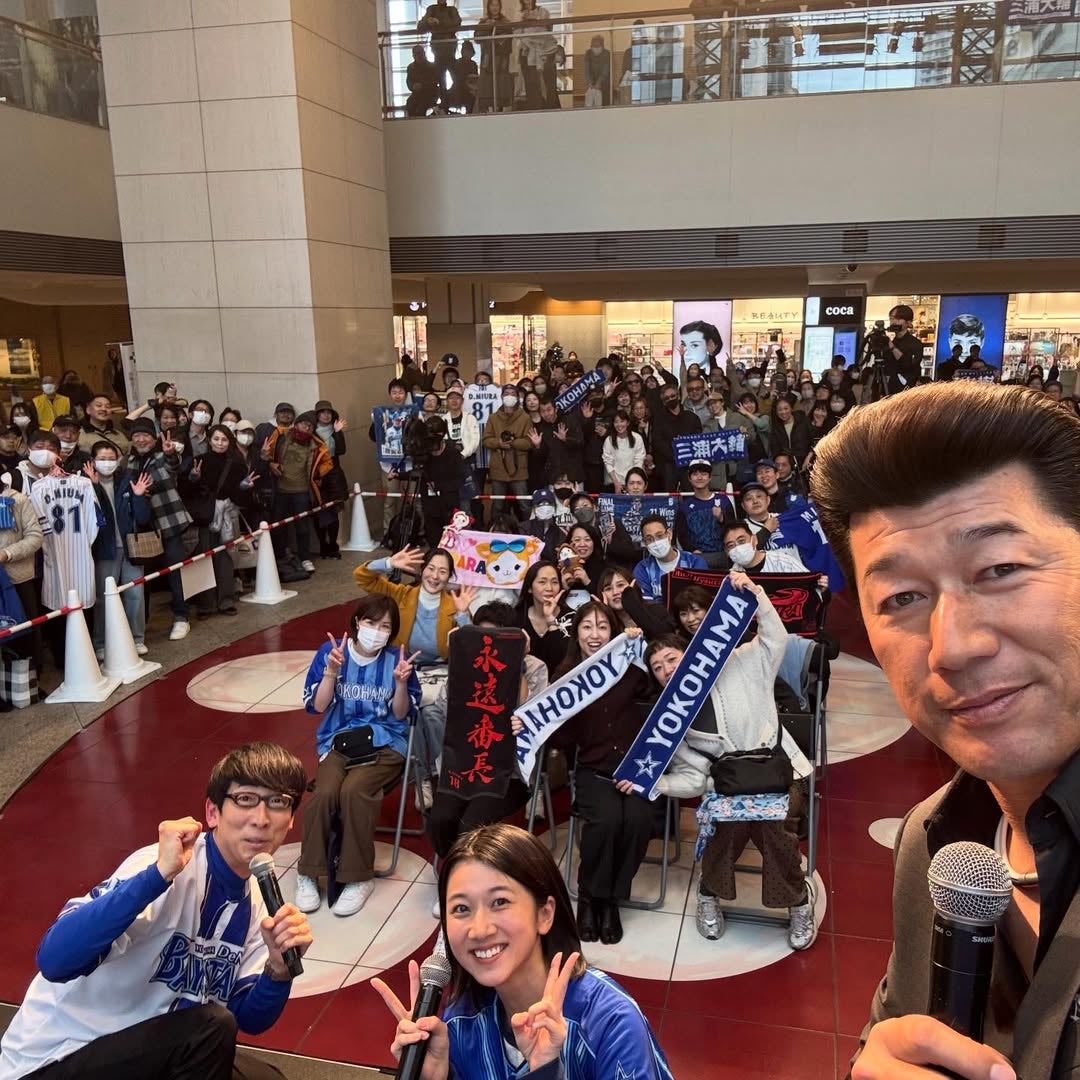 三浦大輔、『今日から！ベイスターズ』の公開収録に参加