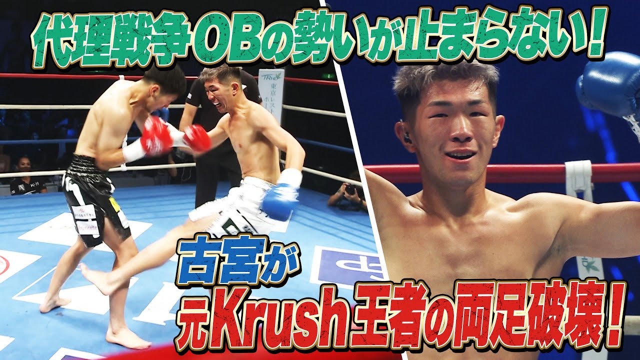 徹底的カーフ地獄！元Krush王者が歯が立たない…古宮晴が圧勝！｜K-1 WORLD GP 2024 ABEMAプレミアムで全試合生中継