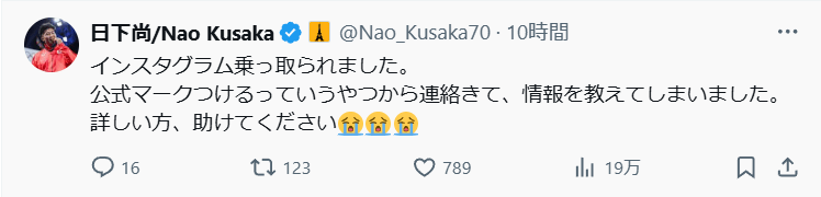 レスリング金メダリストが“乗っ取り”を告白「情報を教えてしまいました。」