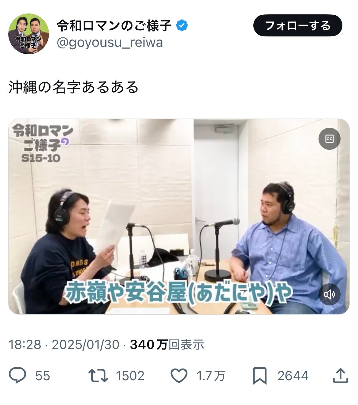 「何それ？」M-1王者が衝撃受けた沖縄の