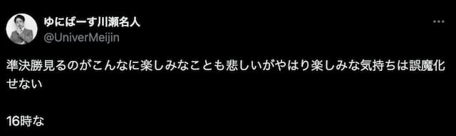 「やはり楽しみな気持ちは誤魔化せない」M-1ファイナリスト経験者・ゆにばーす川瀬が準決勝観戦の思いを語る