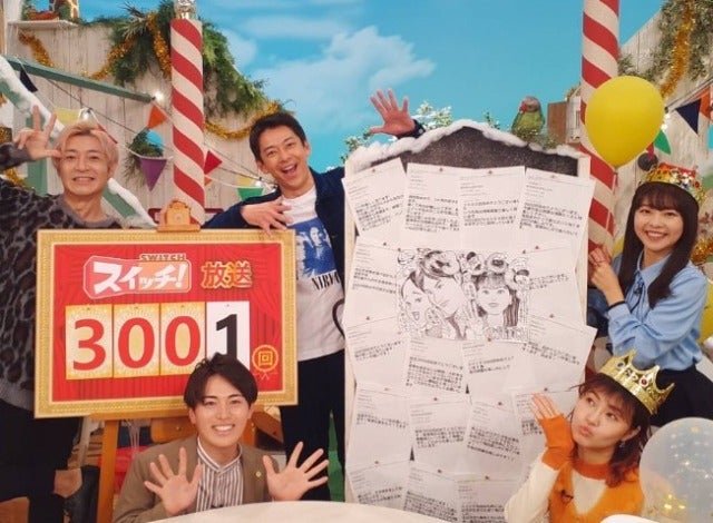 つるの剛士が出演している『スイッチ！』が放送3000回を迎える！