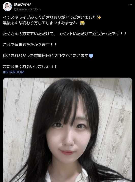 STARDOM 玖麗さやか、インスタライブの感謝とブログ更新を予告！
