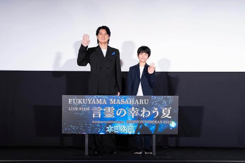 福山雅治が「FUKUYAMA MASAHARU LIVE FILM　言霊の幸わう夏　@NIPPON BUDOKAN 2023」の舞台挨拶に登場