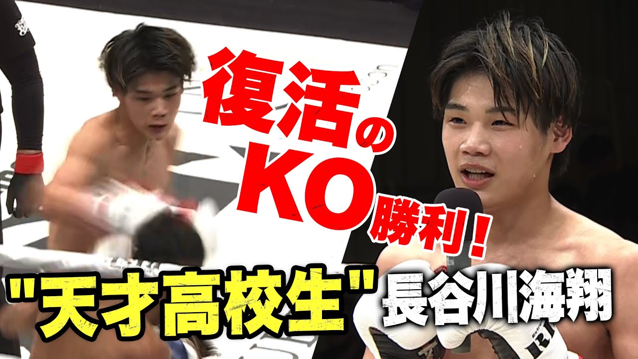 攻撃の嵐！完膚なきまでに叩きのめす‥RISEの未来を担うネオ神童世代！