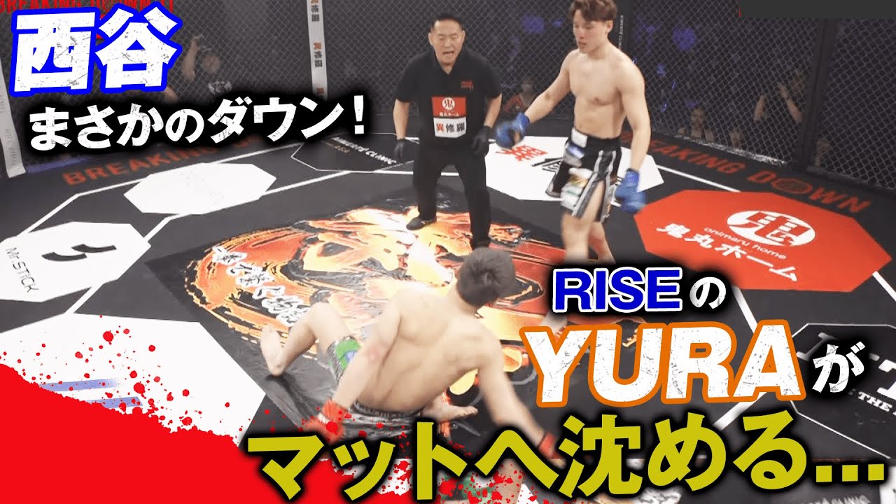 西谷見たか！本物の立技を！YURA恐るべし...