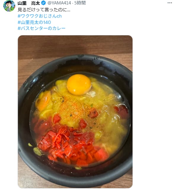 山里亮太、まさかの誘惑に完敗！？「見るだけ」のはずが…。