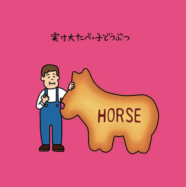 ハナコ秋山があのお菓子の実寸大イラストを投稿！？