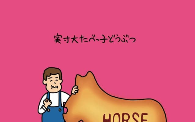 ハナコ秋山があのお菓子の実寸大イラストを投稿！？