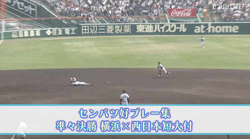 【好プレー集】2025センバツ高校野球9日目 西日本短大付 - 横浜（3月26日）