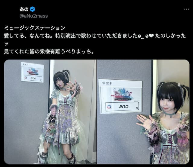 あのちゃん、キュートな衣装のオフショットを公開♡