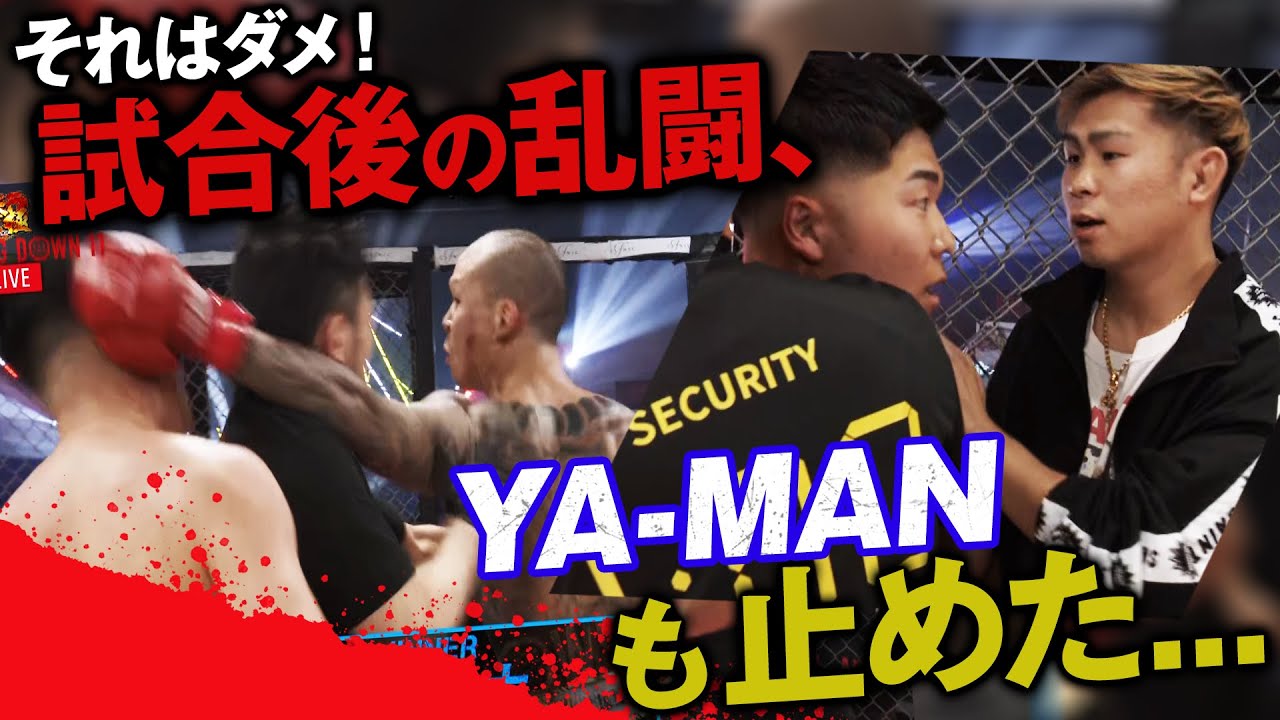 荒れ狂う！乱闘騒ぎでYA-MAN登場