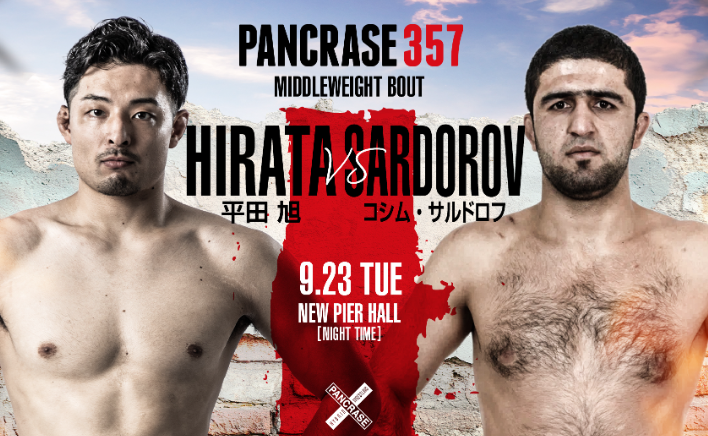 パンクラス 平田旭vsコシム・サルドロフ！9.23ミドル級の国際戦が実現