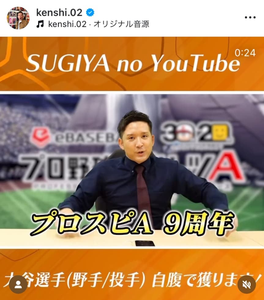 杉谷拳士　プロスピに自腹で課金💰大谷翔平出るまで帰れません