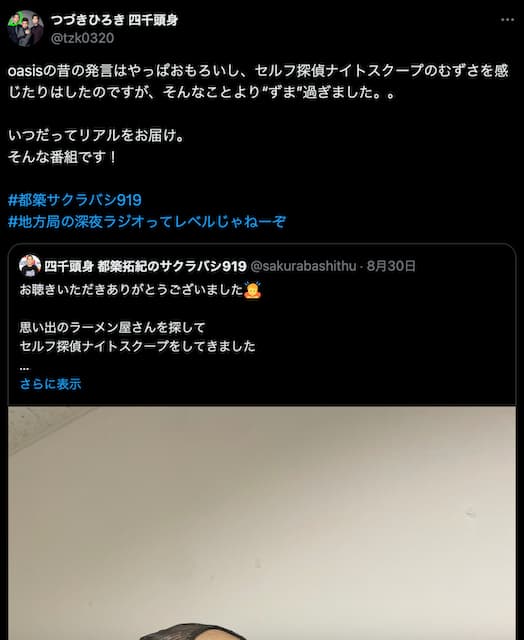 四千頭身・都築、自身の冠番組についてポスト！