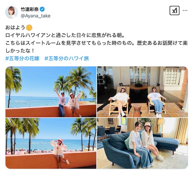 竹達彩奈、ハワイのスイートルームでのオフショットを公開！五等分のハワイ旅！