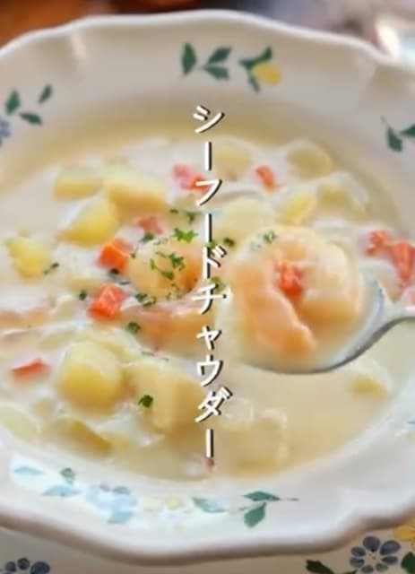 料理研究家 Mizuki 「シーフードチャウダー」のレシピ公開！リッチな味わい！