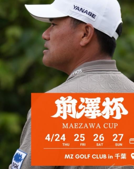 プロゴルファー宮里優作、プロアマ感謝＆前澤杯告知「熱い応援よろしくお願いします」