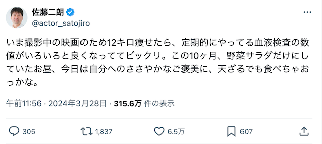佐藤二郎が激痩せ 12キロ減の食生活とは…⁇「数値がいろいろと良くなっててビックリ」