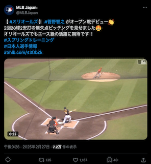 オリオールズ・菅野智之がオープン戦デビュー！