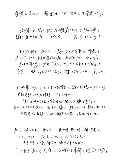 「ZOCを応援してくださる皆様へ」大森靖子が重大発表