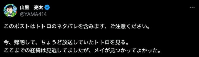 南海キャンディーズ・山里、“あの映画”についてネタバレ！？