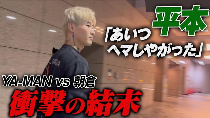 衝撃の結末…平本蓮「何も言うことはない」“なぜか”不機嫌そうに黙って立ち去る | 11.19 FIGHT CLUB ABEMA完全生中継