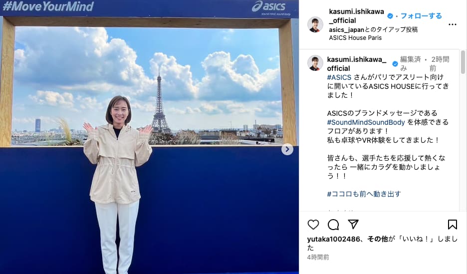 石川佳純がパリでのイベントを公開