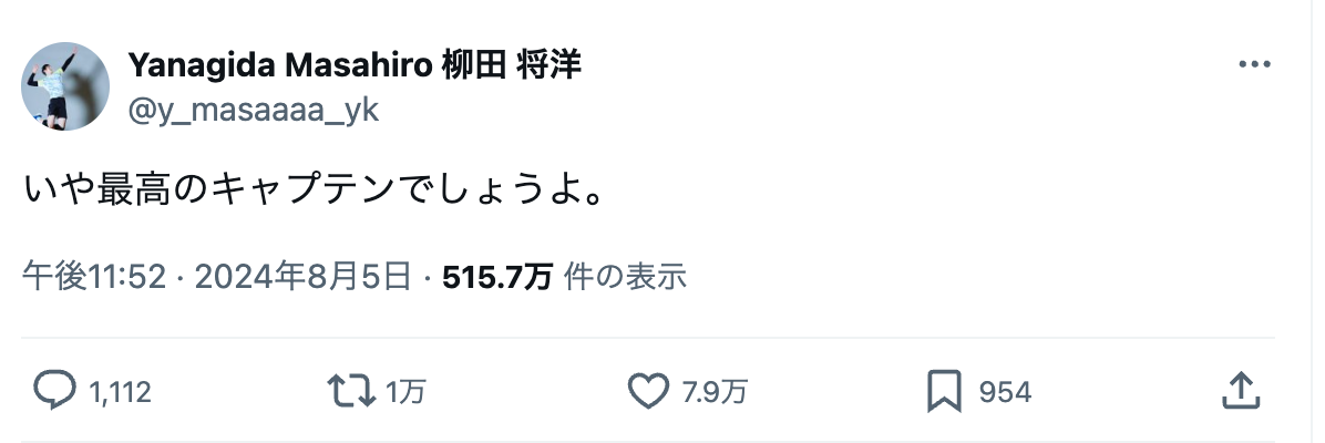 「いや最高のキャプテンでしょうよ。」元主将が現主将に熱いメッセージを送る