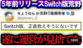 コマとる【世界一声の汚い実況者】Switch荒野の現状を調査する男！