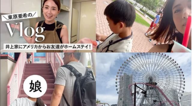 東原亜希、友人のホームステイvlog公開を予告。ファンからは喜びの声