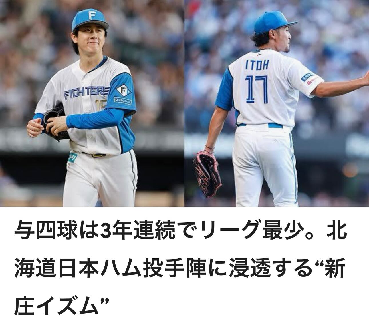 「これはかなり嬉しい」投手陣に浸透する新庄イズム