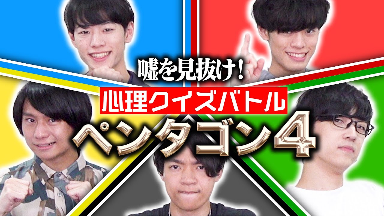 QuizKnockの大人気企画が3年ぶりに復活！知的集団の超心理戦が話題に