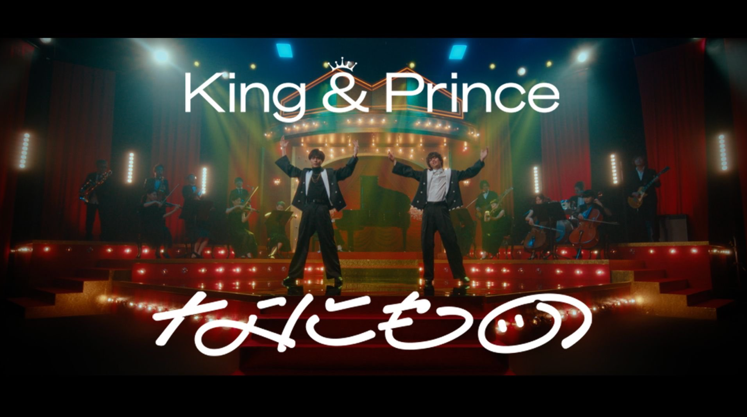 👑King & Prince、新体制初シングルのMVが話題に👀