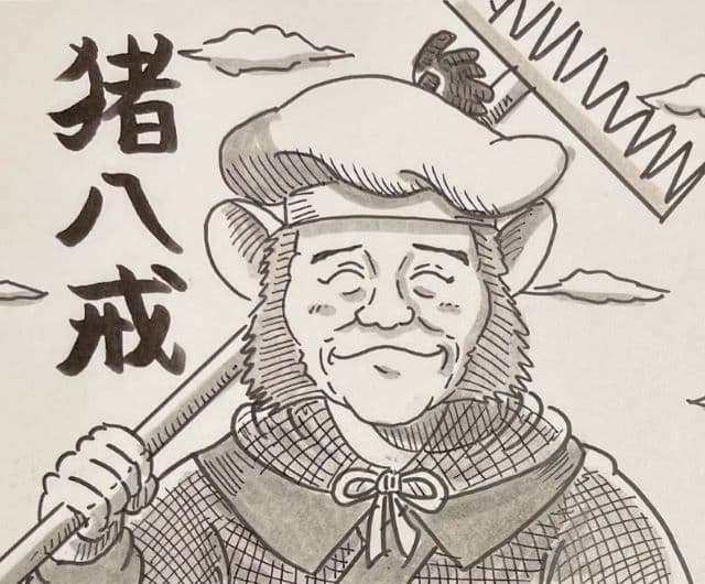 アーティスト 鉄拳 西田敏行へ追悼の意を示す！「ご冥福をお祈りいたします。」