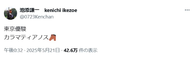 JRA騎手の池添謙一が日本ダービーに騎乗することが決定！