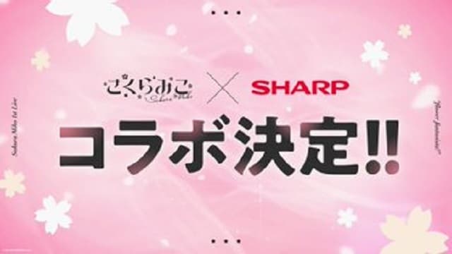 「ついに魔法の加湿器が...？」ホロライブ さくらみことSHARPのコラボが決定！