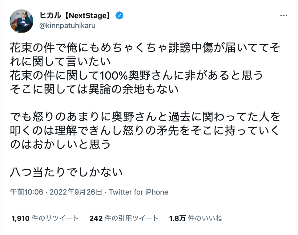 ヒカル「八つ当たりでしかない」交流ある「ごぼうの党」奥野氏の花束投げ捨て騒動で誹謗中傷届く