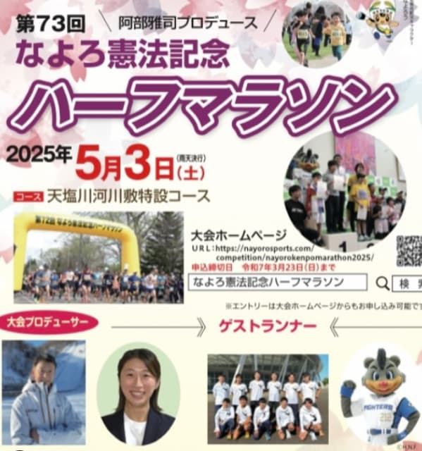 元バレーボール選手の奥山優奈が人生初のハーフマラソンに挑戦！