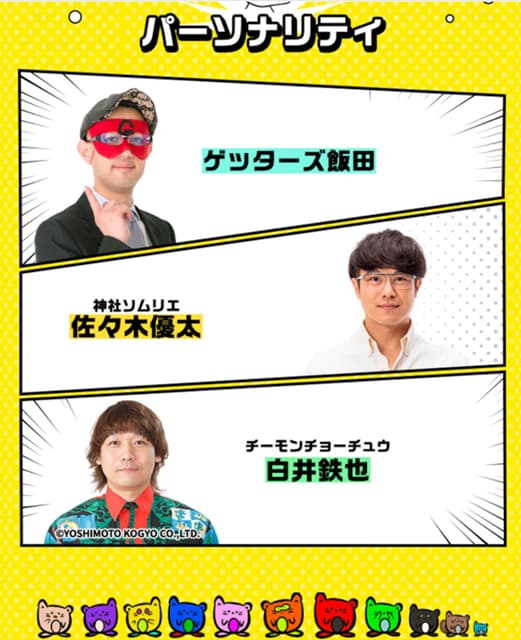 ゲッターズ飯田、人生に〇〇は存在しないと語る