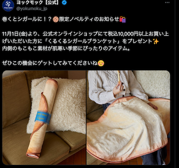 あのお菓子がブランケットに！？欲しすぎる‼︎と話題に