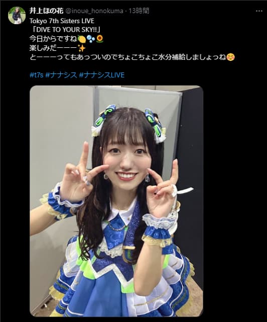 「可愛くて楽しみ」井上ほの花がLIVE前に写真を投稿