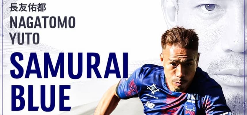 FC東京・長友佑都　W杯予選日本代表入り！！「ワールドカップ、いくぞゴラァァァァァ！」