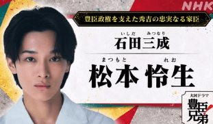 注目の若手俳優・松本怜生、2026年大河ドラマデビューが決定！