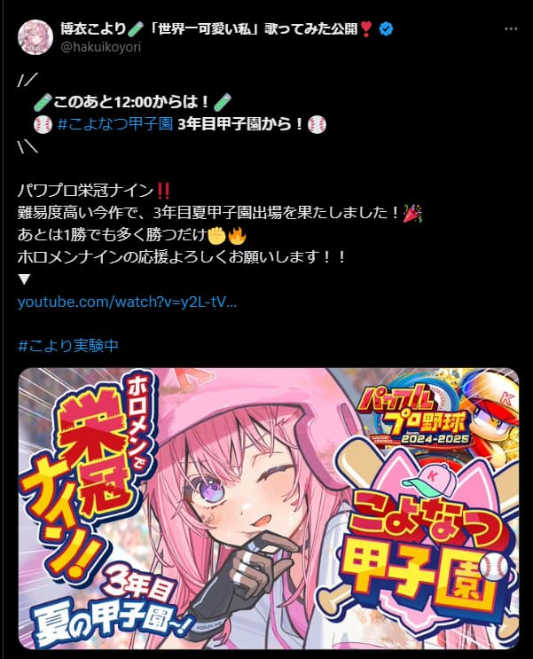 #こよなつ甲子園 6日目！ホロメンで栄冠ナイン⚾3年目夏の甲子園を目指せ！