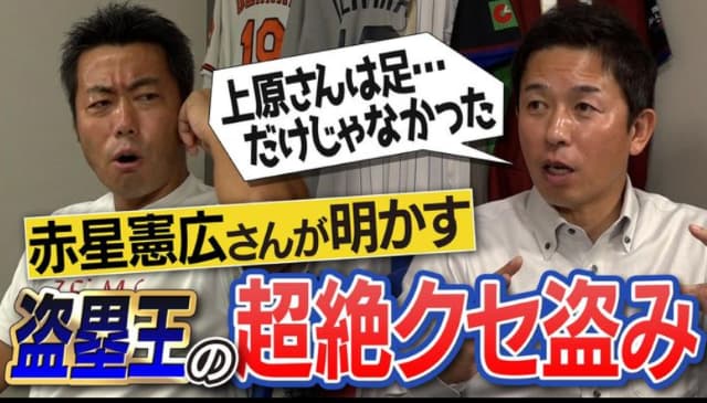 元プロ野球選手 上原浩治 野球の奥深さについて語る！「元阪神・赤星憲広さんが明かす盗塁王のクセの盗み方」